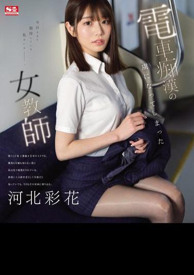 SONE-228 A Female Teacher Who Became Addicted To Train Molestation Ayaka Kawakita (Blu-ray Disc)