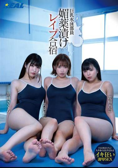 REAL-852 Big-breasted Swimming Team Member: Aphrodisiac Rape Training Camp