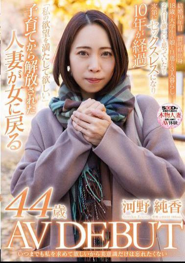 Mosaic SDNM-473 I Want You To Always Want Me, So I Don't Want To Forget My Sense Of Beauty. Sumika Kono, 44 Years Old, AV DEBUT