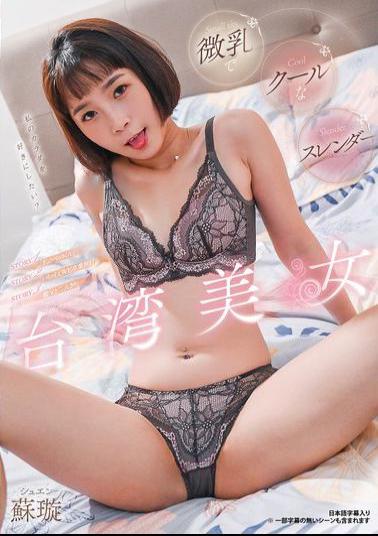 Mosaic RATW-012 Small-breasted, Cool, Slender Taiwanese Beauty Shuen