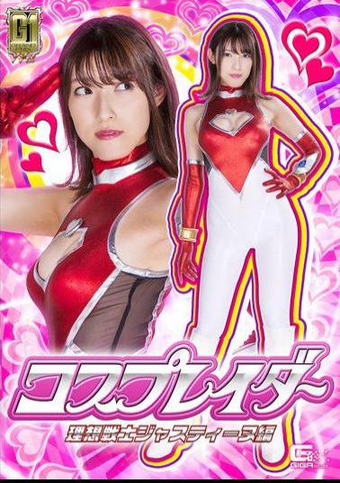 GIGP-33 G1 Cosplay Der Ideal Warrior Justine Edition Kana Morisawa