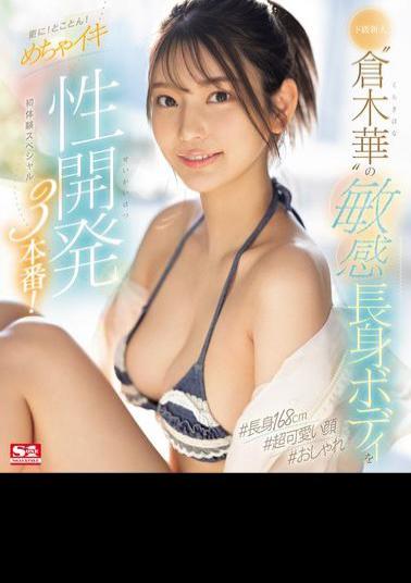 Mosaic SONE-224 The Sensitive And Tall Body Of The Super-class Newcomer Kuraki Haru Is Further Developed! 3 Scenes Of Super-stimulating Sexual Development! First Experience Special (Blu-ray Disc)