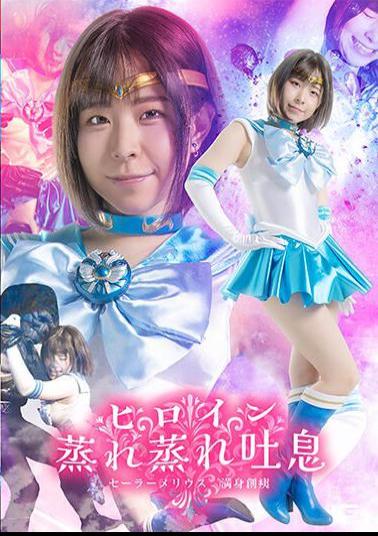 SPSB-33 Heroine Stuffy Breath Sailor Melius Full Body Wound Ena Satsuki