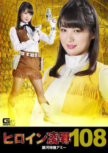 RYOJ-08 Heroine Insult Vol. 108 Galaxy Special Search Ami Mizutani Aoi