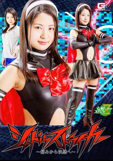 JMSZ-66 Shadow Striker - From Pain To Pleasure Aoi Mizutani