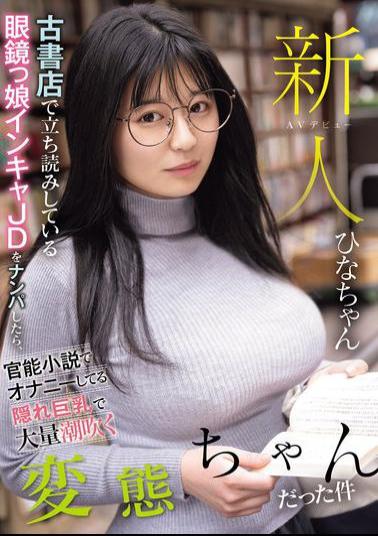 MIAB-249 Newcomer: When I Picked Up A Glasses-wearing College Girl Reading A Book At A Used Bookstore, I Found Out She Was A Pervert With Big Breasts Who Was Masturbating To An Erotic Novel And Squirting A Lot. Hina-chan