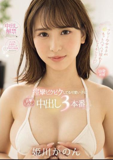 MIFD-490 A Cute Girl Is Trembling In Convulsions And Is Subjected To Three Piston-like Creampies Kanon Himekawa