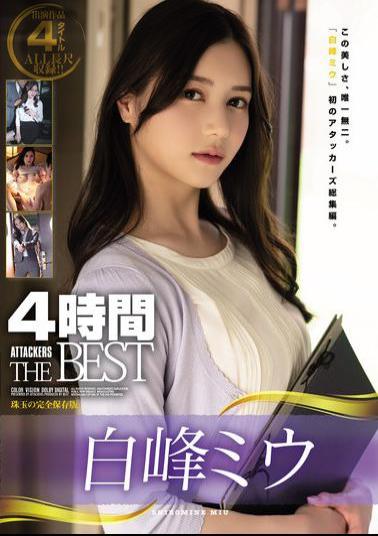 ATKD-374 Shiramine Miu 4 Hours ATTACKERS THE BEST