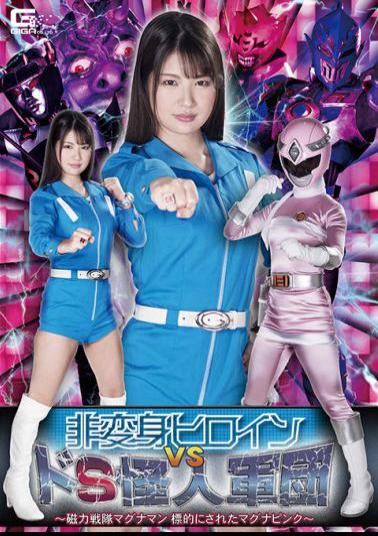 GHMT-32 Non-Transforming Heroine VS De S Phantom Corps Magnetic Squadron Magnaman Targeted Magna Pink Aoi Mizutani