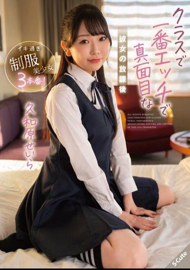 SQTE-550 After School With The Most Erotic And Serious Girlfriend In The Class, Seira Kuwahara