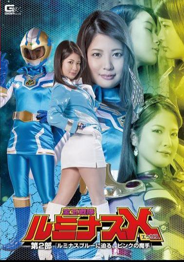 GTRL-65 Takama Sentai Luminous X-Part 2-Luminous Blue, Pink Magic-