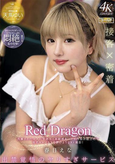 Mosaic GDRD-026 Red Dragon Ena Kasuga