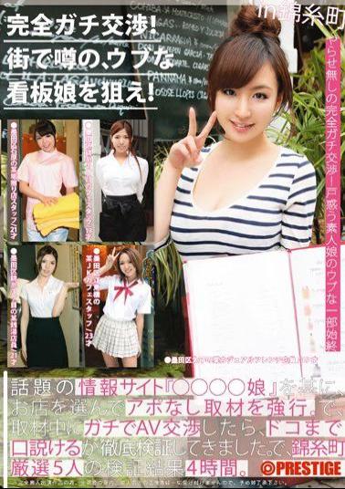 Mosaic YRZ-071 Apt Bargaining Completely!Aim Of Rumors In The City, A Naive Showgirl! Volume 18