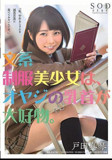 START-089 A Beautiful Girl In Humanities Uniform Loves Her Father's Nipples. Makoto Toda