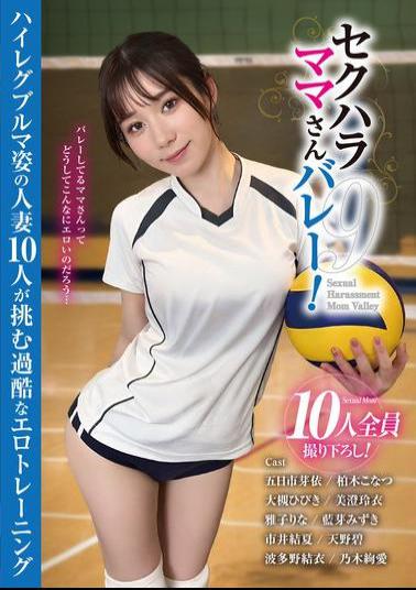 KAGP-320 Sexual Harassment Moms Volleyball! 9 10 Housewives In High-cut Bloomers Take On The Harsh Erotic Training