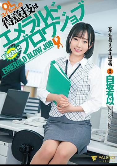 FSDSS-848 OL Yui-chan's Specialty Is Emerald Brow Job Female Employee Career Advancement Art Yui Shirasaka