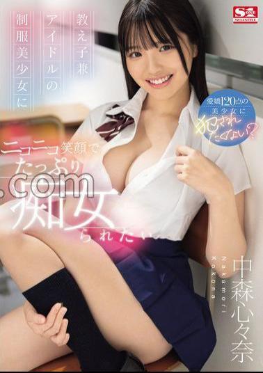 Mosaic SONE-259 Shinna Nakamori Wants To Be Treated As A Slut By A Beautiful Girl In Uniform, Who Is Also Her Student And Idol, With A Smile On Her Face.