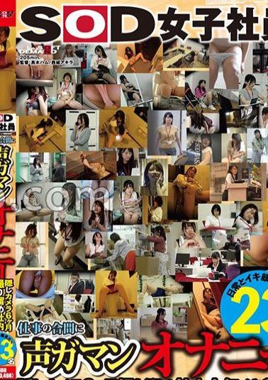 Mosaic SETM-033 SOD Female Employee, Vocal Masturbation During Work, 23 People Comparing Daily And Orgasm Faces, 6 Months Of Hidden Camera Footage, Internal Report Of Serious Orgasms