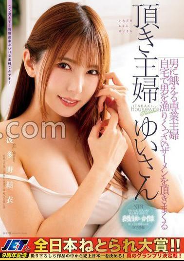 Mosaic NGOD-212 A Housewife Who Is Hungry For Men. She Searches For Men At Home And Gives Them A Lot Of Semen. Yui Hatano, A Housewife Who Is Hungry For Men.