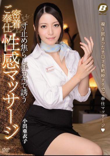 Mosaic BF-491 Inviting You With A Stop-Stopping Impatient Close Contact Service Erotic Massage Aiko Koide