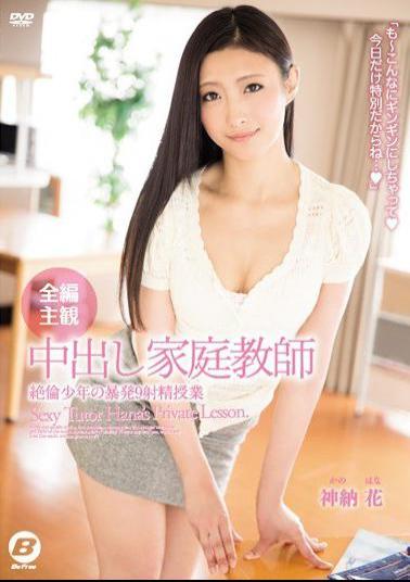 Mosaic BF-485 Whole Story POV Private Tutor Unequaled Boy's Outburst 9 Ejaculation Class Hana Kano