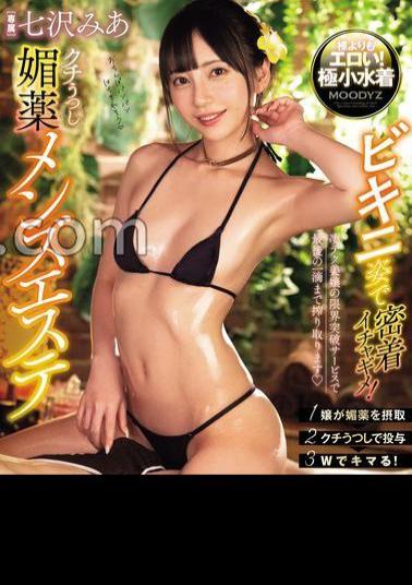 MIDV-788 Close Contact Flirting In A Bikini! Kuchi Utsushi Aphrodisiac Men's Esthetic Mia Nanasawa (Blu-ray Disc) with 3 raw photos