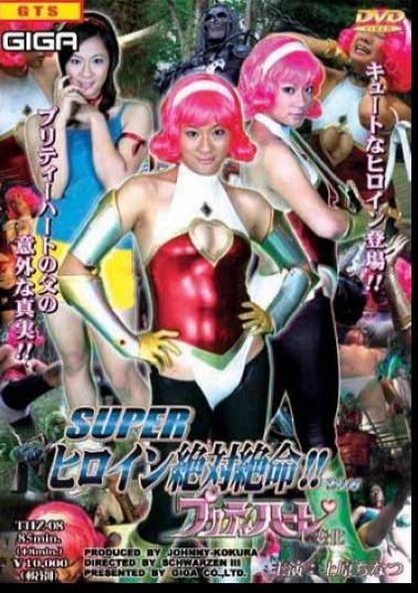 THZ-98 Super Class Female Hero 絕對絕命!! Vol.08 Seven Changes in the Heart of Beauty