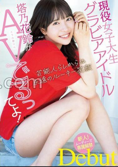 Mosaic MIDV-797 Active Female College Student Gravure Idol Rin Tonohana Will Appear In AV!