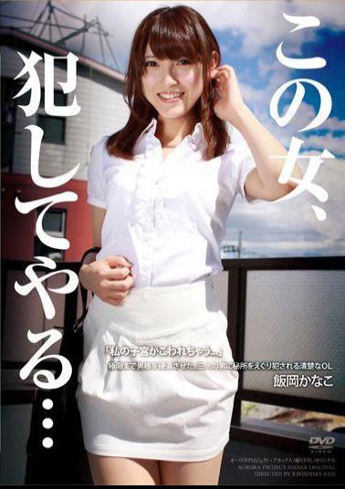 Mosaic APAK-066 I'll This Woman... Kanako Iioka, a neat office lady who is raped by three men who have rigidized the phallus to the limit