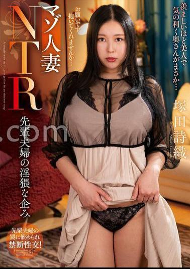 NACR-831 Masochist Married Woman NTR Senior Couple's Lewd Plan Shiori Tsukada