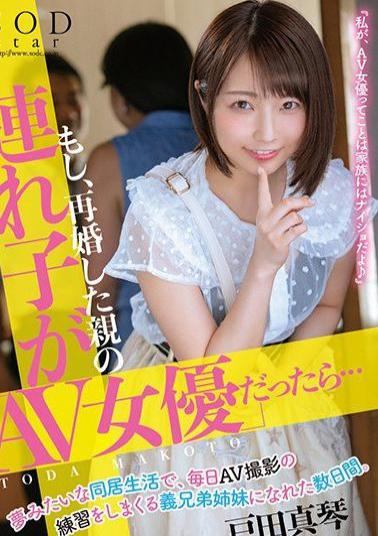 START-124 If The Stepchild Of A Remarried Parent Was An AV Actress... - A few days when I was able to become a brother-in-law and sister-in-law who practice AV shooting every day in a dream-like cohabitation life. Makoto Toda