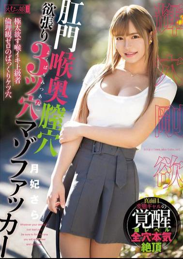 Mosaic MISM-333 Anal, Throat, Vagina, Greedy 3-Hole Masochist Fucker Tsukihi Sara