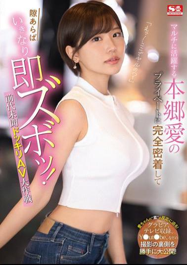 Mosaic SONE-273 Eh! Are We Doing It Here? A Close Look At The Private Life Of Ai Hongo, Who Is Active In Many Fields, And A Sudden, Sudden Plunge At Any Opportunity! An Unprecedented AV Prank