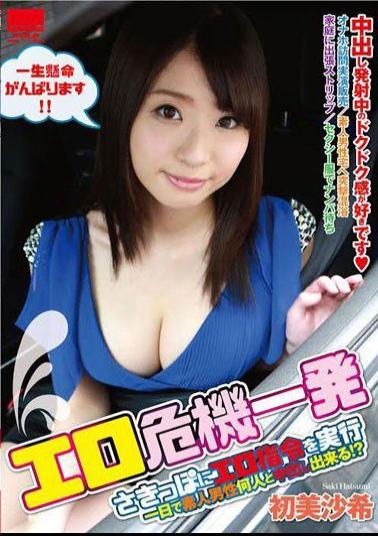 HOWY-00005 Erotic Crisis One Shot Saki Hatsumi