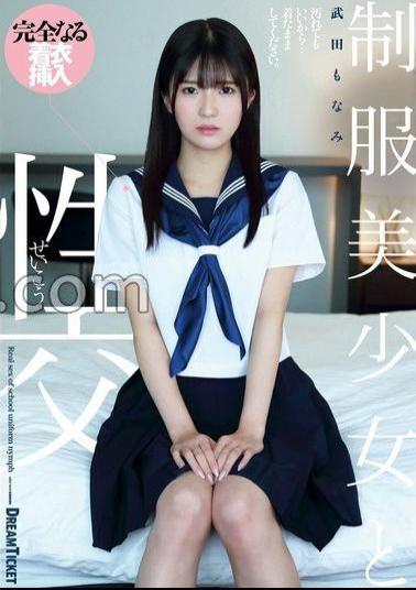 QBD-097 Sexual Intercourse With A Beautiful Girl In Uniform Monami Takeda (BOD)