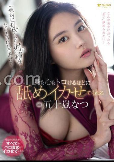 Mosaic FSDSS-446 I'll Make Sure You're The Only One Who Can Ejaculate... Natsu Igarashi Makes Me Cum So Much That My Body And Mind Are Lost