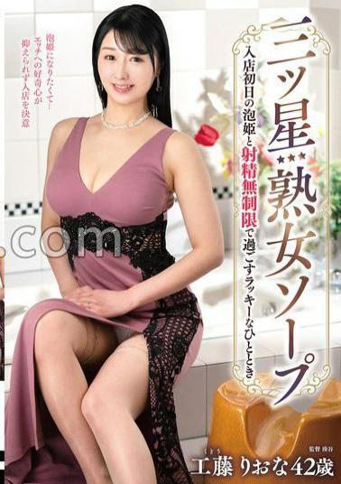 MESU-123 Three-Star Mature Woman Soapland A Lucky Time To Spend With A Bubble Princess On The First Day Of Entering The Store With Unlimited Ejaculation Riona Kudo