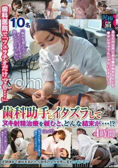 DBNK-025 At The Dental Clinic, Even If It's Just A ... What Kind Of Ending When You Prank A Dental Assistant And Ask For Nuki Ejaculation Treatment...!? 4 hours