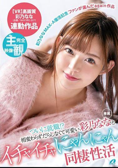 XVSR-444 I Finally Got A Job!? Nana Ayano Is Always Cute And Lazy And We're Living Together In A Lovey Dovey Sex Life Together