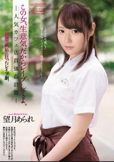 Mosaic SHKD-888 This Lady Is Such A Bitch, I Want You To Fuck Her A Popular Cafe Worker Fuck Plan Arare Mochizuki