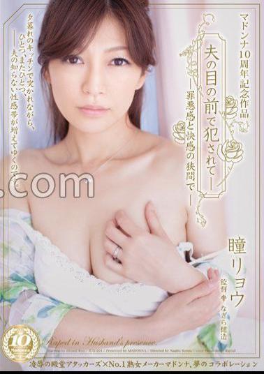 Mosaic JUX-204 Madonna 10 Year Anniversary Production Fucked In Front Of Her Husband - Between Pleasure and Guilt - Ryo Hitomi