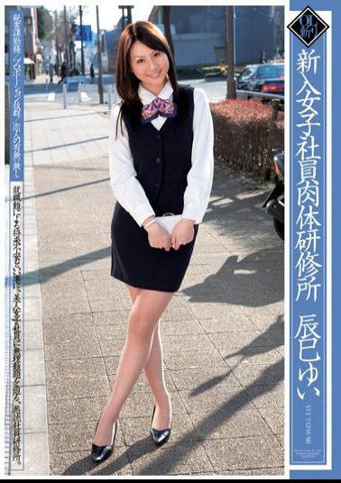 Mosaic DV-1041 New Female Employee Physical Training Center Yui Tatsumi