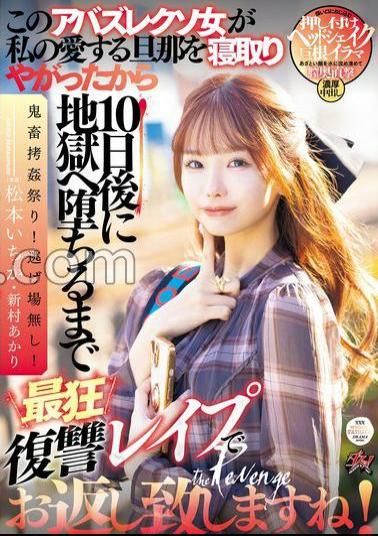 DASS-438 This Crazy Woman Cuckolded My Beloved Husband, So I'll Give You Back With The Craziest Revenge Rape Until She Falls Into Hell 10 Days Later! Ichika Matsumoto Akari Niimura