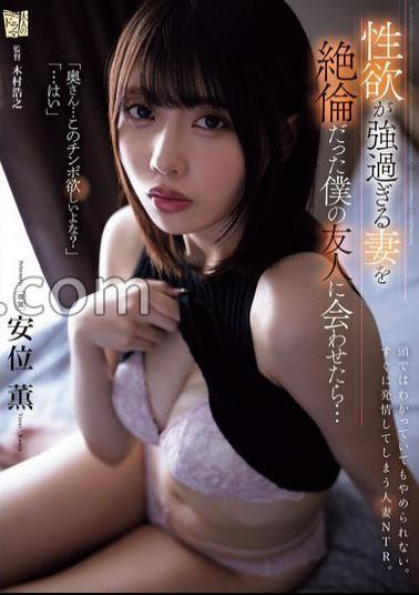 Mosaic ADN-587 When I Let My Wife Who Has A Strong Sexual Desire Meet My Friend Who Had An Affair Kaoru Yasui