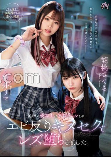 DASS-452 A Pure Honor Student Fell Into A Lesbian Relationship With A Delinquent Gal.