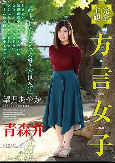 HODV-21449 Totally POV A Girl With A Dialect Aomori Dialect Ayaka Mochiuki