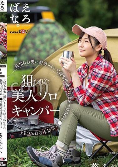 SUWK-025 It Was A Campsite Where Women Could Enjoy Alone ... Beautiful Solo Camper Who Was Targeted By A Stranger Was Ambushed In An Open Air Toilet And Followed By Harm Mirei Aoi