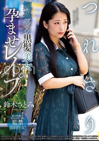 English sub NACR-767 Tsuresari Aphrodisiac Pregnant Black-haired Beauty Satomi Suzuki