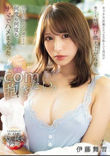 English sub CAWD-621 Infidelity, Jealousy, Impatience I Want To Hold My Wife Again. The Three Years Of Not Being Able To Have Sex Rekindled Our Relationship, And We Fucked Raw Over And Over Again Just Like When We First Started Dating, Mayuki Ito.