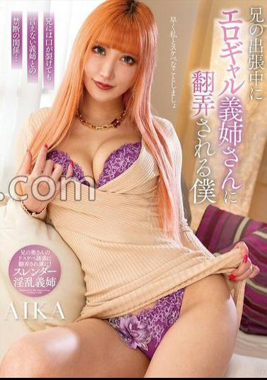 NACR-845 I'm At The Mercy Of My Erotic Gal Sister-in-law Mr./Ms. While My Brother Is On A Business Trip AIKA With Raw Photos And Panties